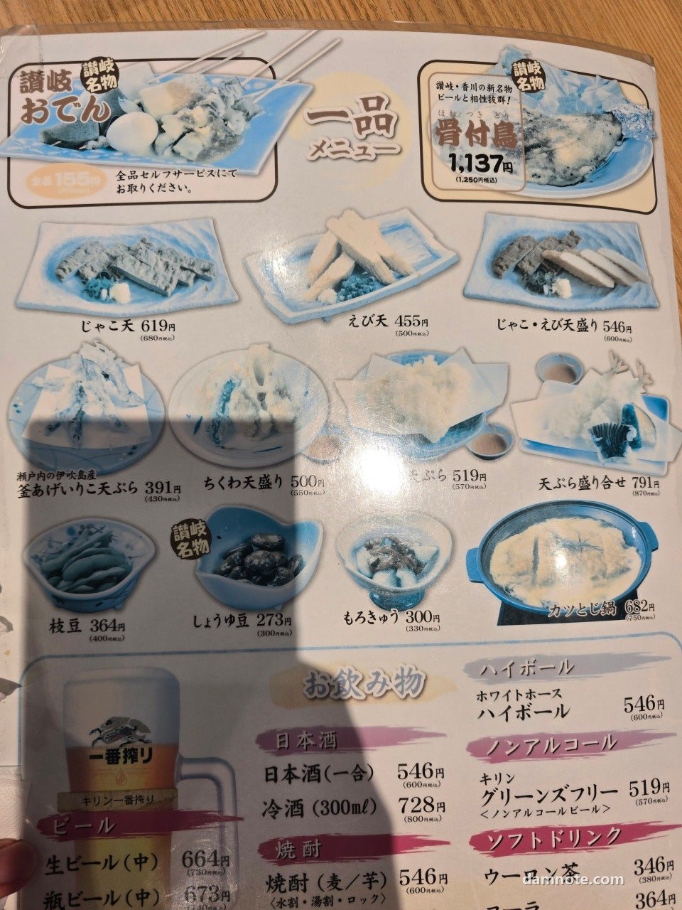 다카마쓰 공항 식당의 우동 메뉴판, 2026년 5월 2일 15시 31분 직접 촬영