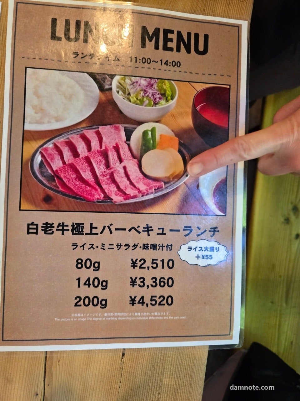시라오이규 바비큐 런치 메뉴판, 80g 2,510엔, 140g 3,360엔, 200g 4,520엔, 2026년 5월 23일 13시 51분 직접 촬영